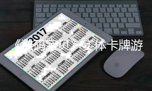 《數(shù)碼寶貝》實體卡牌游戲?qū)⑼茢?shù)字版APP 免費游玩