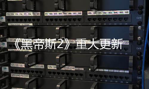 《黑帝斯2》重大更新 戰(zhàn)神阿瑞斯和新祝福加入