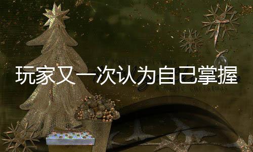 玩家又一次認為自己掌握了《半條命3》的證據(jù)