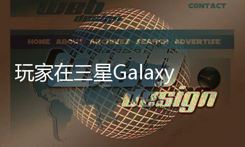 玩家在三星Galaxy Watch 5成功運行GTA 60幀很流暢