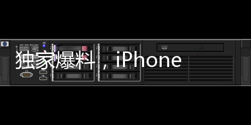 獨(dú)家爆料，iPhone 17 Pro模具細(xì)節(jié)曝光