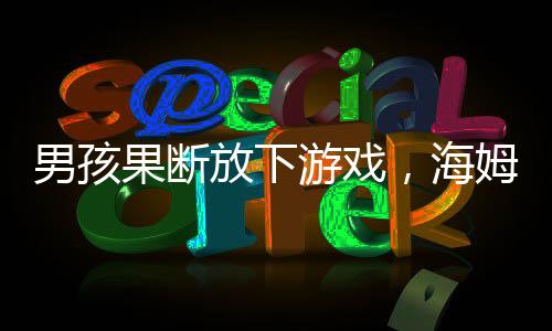 男孩果斷放下游戲，海姆立克法急救媽媽，勇氣與智慧并存的一課