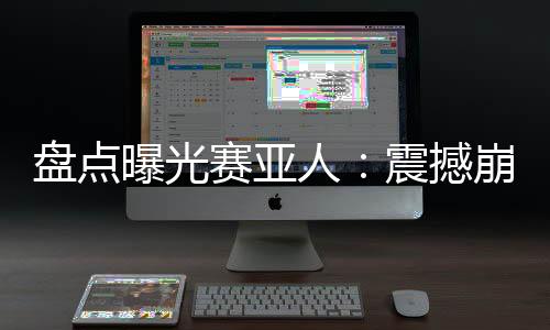 盤點(diǎn)曝光賽亞人：震撼崩鐵絕區(qū)零