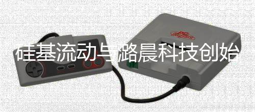 硅基流動(dòng)與潞晨科技創(chuàng)始人公開互懟，兩大科技巨頭間的激烈交鋒