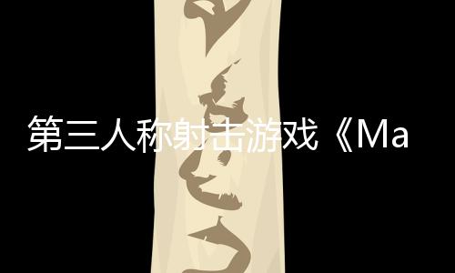 第三人稱射擊游戲《Many Nights a Whisper》4月29日上線Steam平臺