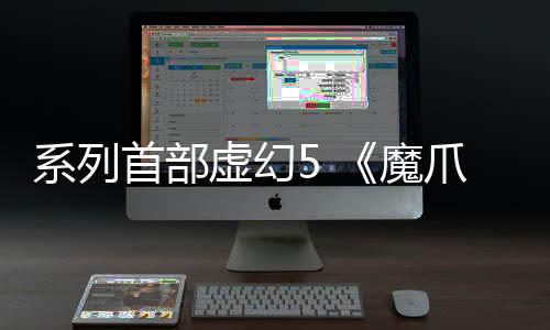 系列首部虛幻5 《魔爪能量越野車摩托賽25》4月10日發(fā)售