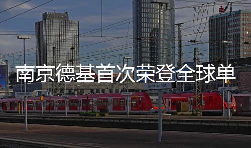 南京德基首次榮登全球單體商場銷售冠軍，輝煌業(yè)績揭秘