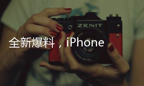 全新爆料，iPhone 17 Air即將震撼登場！