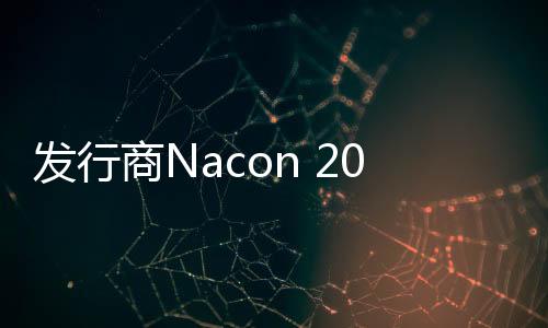 發(fā)行商N(yùn)acon 2025年直面會將于3月6日舉行