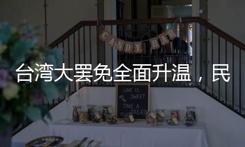 臺灣大罷免全面升溫，民眾的覺醒與時代的呼聲