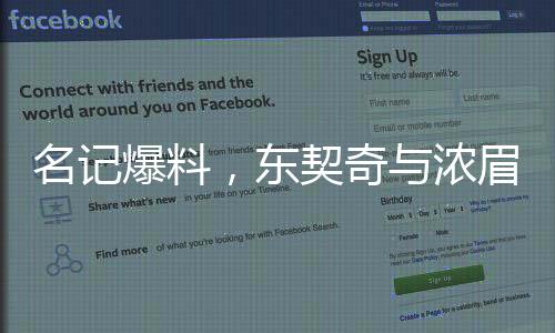 名記爆料，東契奇與濃眉互換東家，兩大巨星或?qū)⒅厮苈?lián)盟格局