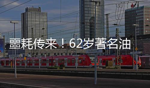 噩耗傳來(lái)！62歲著名油畫(huà)家石沖突發(fā)心梗逝世