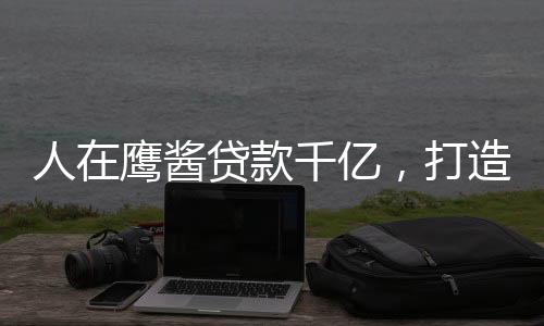 人在鷹醬貸款千億，打造末世基地