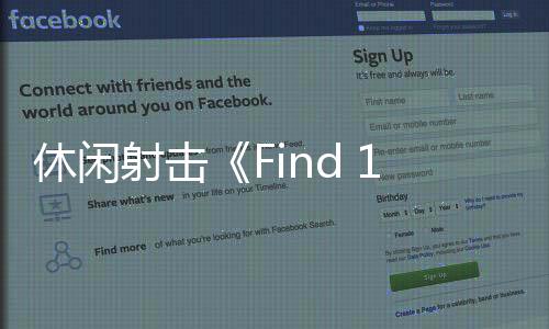 休閑射擊《Find 100 Ducks and Blast Them!》免費(fèi)發(fā)布