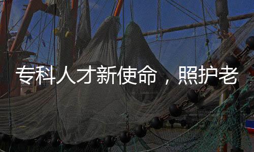 ?？迫瞬判率姑?，照護(hù)老人的日常如廁