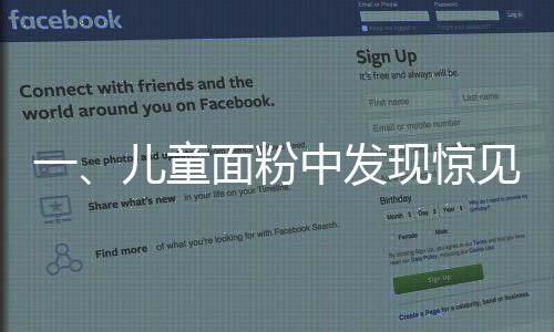 一、兒童面粉中發(fā)現(xiàn)驚見老鼠，引起廣泛關注