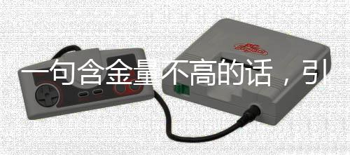 一句含金量不高的話，引發(fā)孩子心靈深處的觸動——獎狀背后的故事