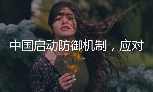 中國啟動防御機制，應(yīng)對小行星撞擊地球的挑戰(zhàn)
