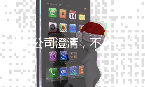 中金公司澄清，不存在合并事項(xiàng)