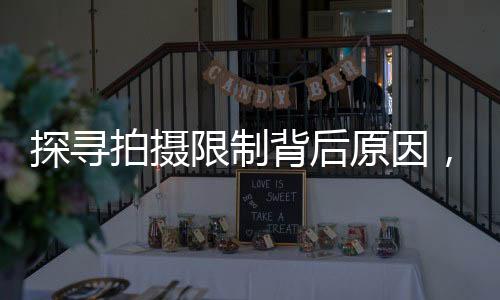 探尋拍攝限制背后原因，為何這些機場美景只可遠觀而不可拍？