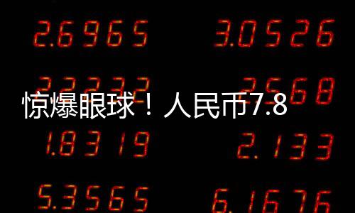 驚爆眼球！人民幣7.8元，意大利三層別墅成囊中物？
