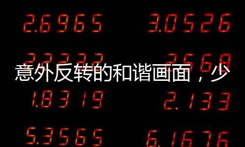 意外反轉(zhuǎn)的和諧畫面，少女訓(xùn)鷹展現(xiàn)人與自然的和諧共生