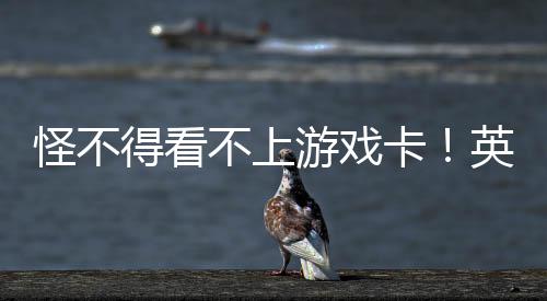 怪不得看不上游戲卡！英偉達今年已售超300萬塊AI GPU