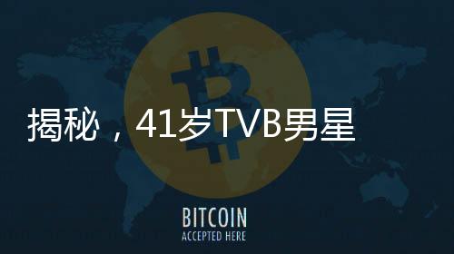 揭秘，41歲TVB男星轉(zhuǎn)行開(kāi)網(wǎng)約車(chē)，跨界轉(zhuǎn)型之路引人矚目