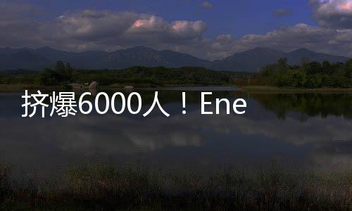 擠爆6000人！Energy暌違22年登大馬辦簽票會  能量旋風席卷吉隆坡
