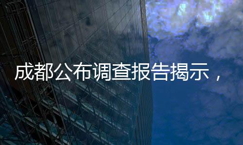 成都公布調查報告揭示，盲目施救致三人死亡兩人受傷，引發(fā)公眾關注和思考