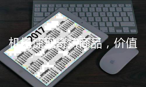 機(jī)場(chǎng)驚現(xiàn)奇特商品，價(jià)值高達(dá)三十八萬(wàn)的神秘獅子頭