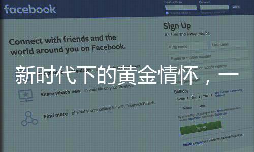 新時代下的黃金情懷，一位00后年輕人的黃金投資之路