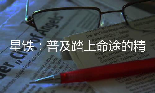 星鐵：普及踏上命途的精靈寶可夢