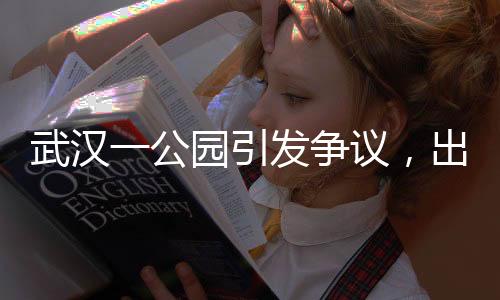 武漢一公園引發(fā)爭議，出售猴子事件深度解析