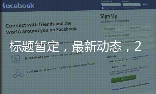 標(biāo)題暫定，最新動態(tài)，2025國考筆試分?jǐn)?shù)線揭曉