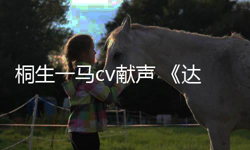 桐生一馬cv獻(xiàn)聲 《達(dá)愿福神社》Steam免費(fèi)Demo現(xiàn)已上線