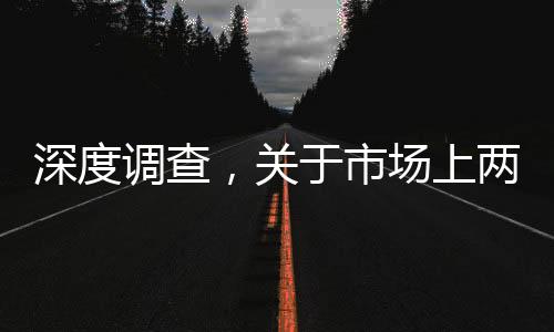 深度調(diào)查，關(guān)于市場(chǎng)上兩萬(wàn)塊錢(qián)的床墊拆開(kāi)驚現(xiàn)泡沫成分的真相