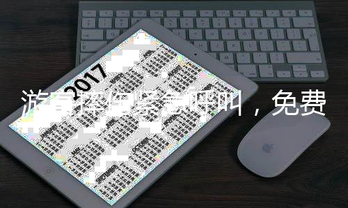 游客摔傷緊急呼叫，免費(fèi)直升機(jī)救援顯神通