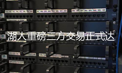 湖人重磅三方交易正式達成，共創(chuàng)未來籃球格局
