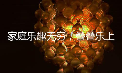家庭樂趣無窮，疊疊樂上演，丈夫躺沙發(fā)上的悠閑時光