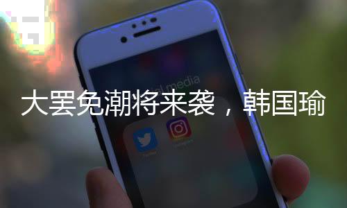 大罷免潮將來襲，韓國瑜再出金句
