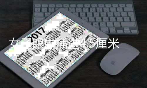 女子眼中插進(jìn)4.5厘米樹枝竟渾然不知——離奇事件引發(fā)社會(huì)關(guān)注