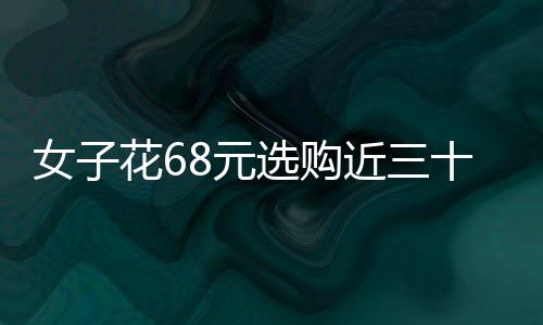 女子花68元選購近三十斤草莓驚艷店家，一則普通卻溫馨的顧客故事
