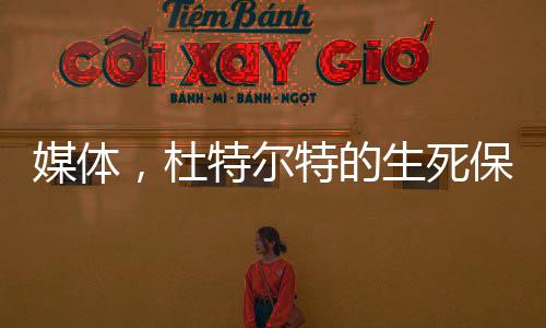 媒體，杜特爾特的生死保衛(wèi)戰(zhàn)