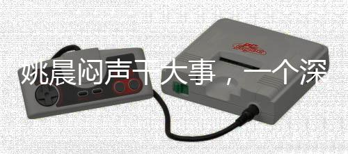 姚晨悶聲干大事，一個深藏不露的實力派演員的成長之路