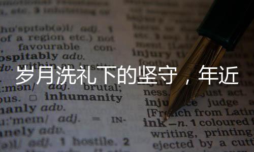 歲月洗禮下的堅守，年近八十父親為離世兒子的車擦拭淚痕