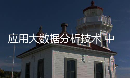 應(yīng)用大數(shù)據(jù)分析技術(shù) 中外科研團隊“解碼”農(nóng)藥生態(tài)風(fēng)險