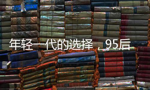 年輕一代的選擇，95后小夫妻用76萬(wàn)購(gòu)下260平米復(fù)式豪宅