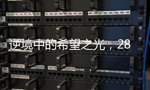 逆境中的希望之光，28歲帶倆娃擺攤寶媽逆境重生，獲捐30萬助力夢想前行