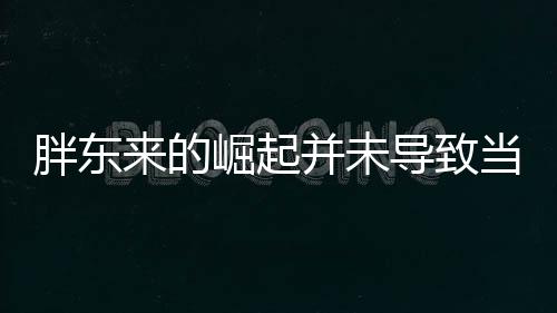 胖東來的崛起并未導(dǎo)致當(dāng)?shù)厣虡I(yè)格局失衡
